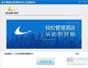 探索酒店管理新維度 金天鵝免費版酒店管理系統(tǒng) v8.2 build 20141115